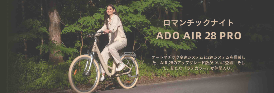 ADO EBIKE